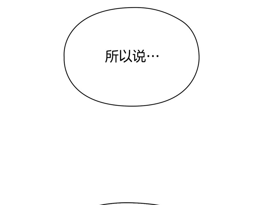 《配角决定成为假替身》第36话 对敌人告白 第8页