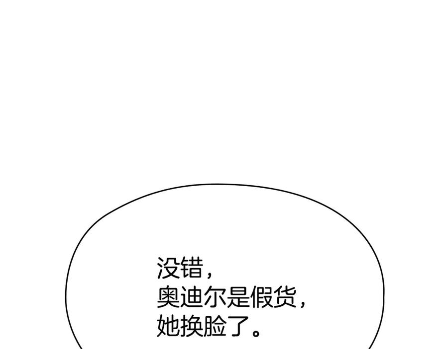 《配角决定成为假替身》第36话 对敌人告白 第12页