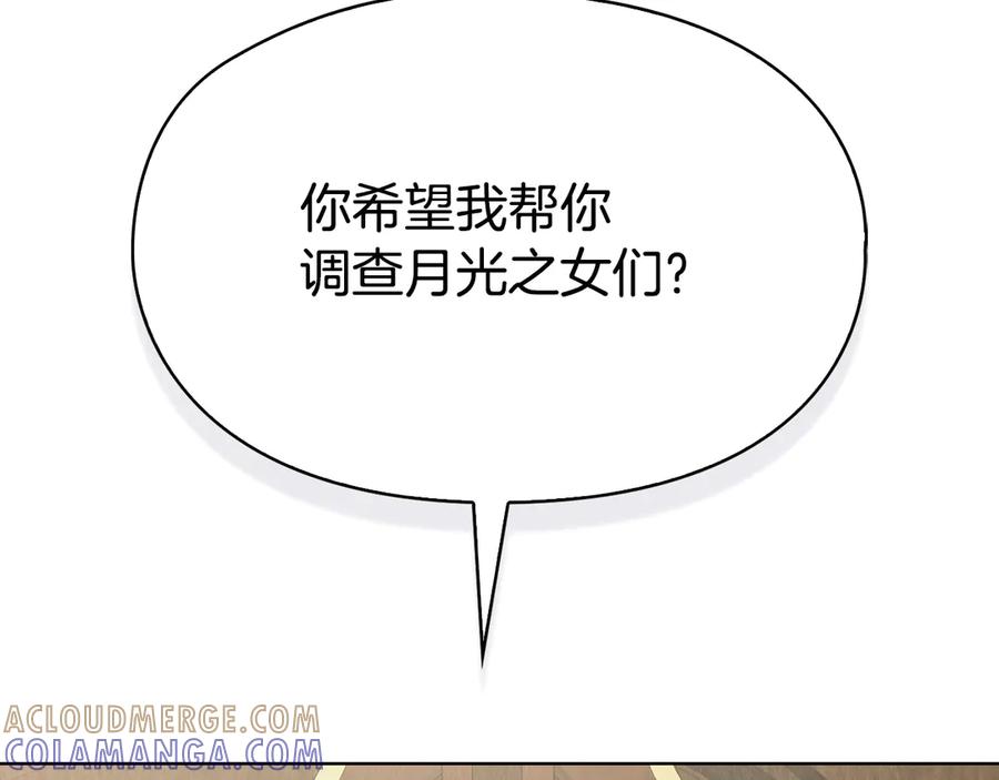 《配角决定成为假替身》第36话 对敌人告白 第9页