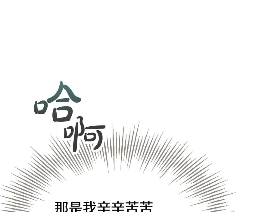 《配角决定成为假替身》第38话 女扮男装 第8页