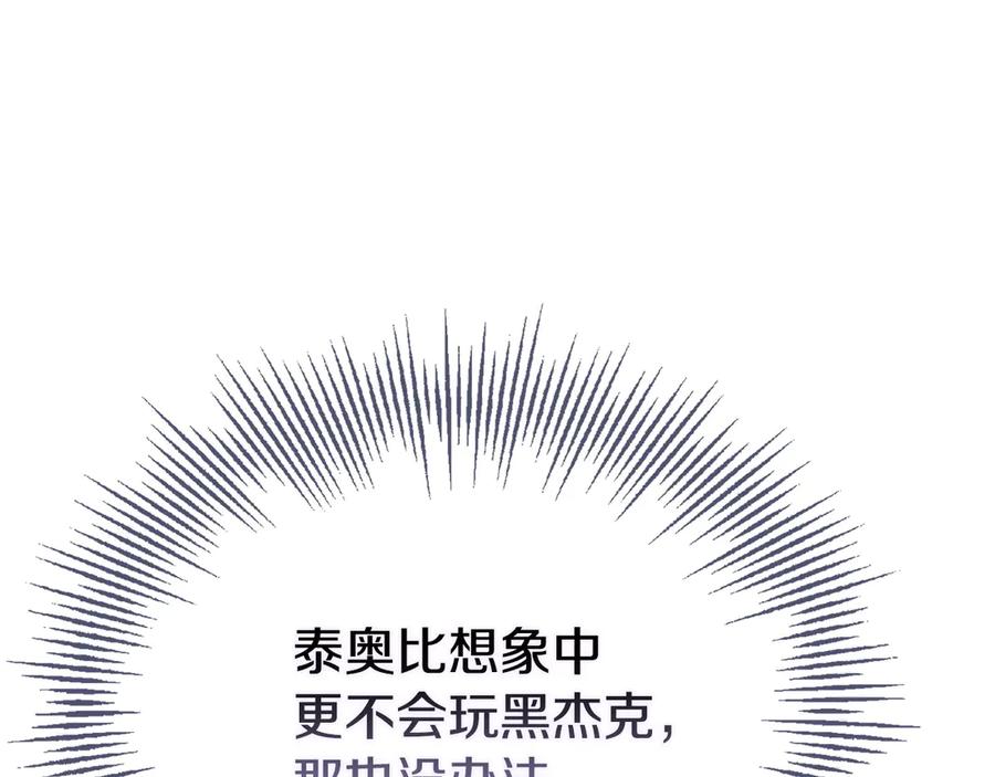 《配角决定成为假替身》第38话 女扮男装 第26页