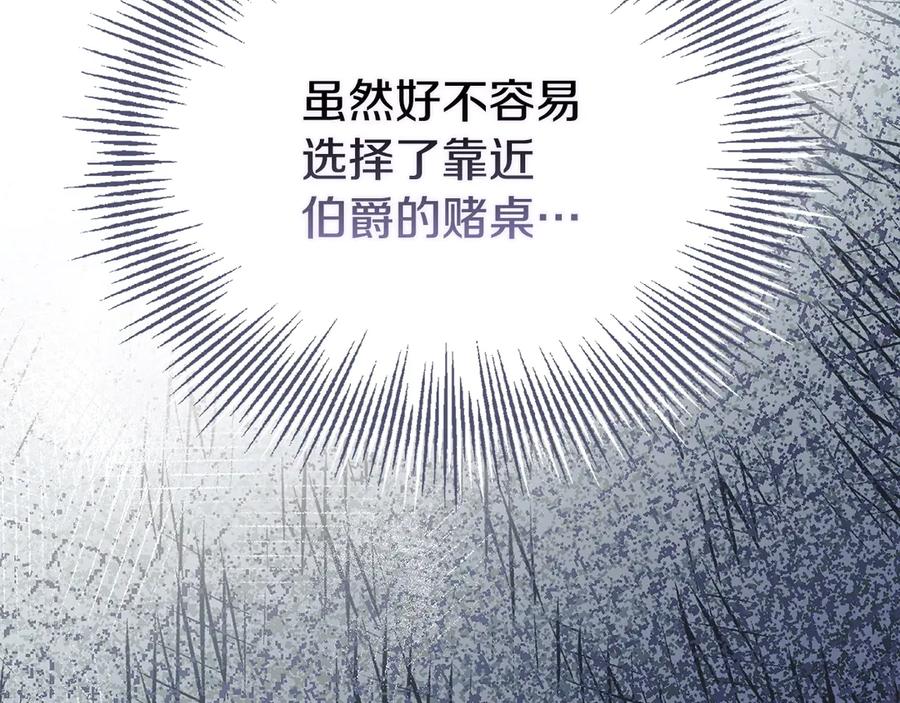 《配角决定成为假替身》第38话 女扮男装 第20页