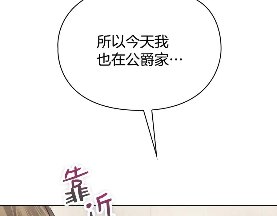 《配角决定成为假替身》第40话 永远在身边 第74页