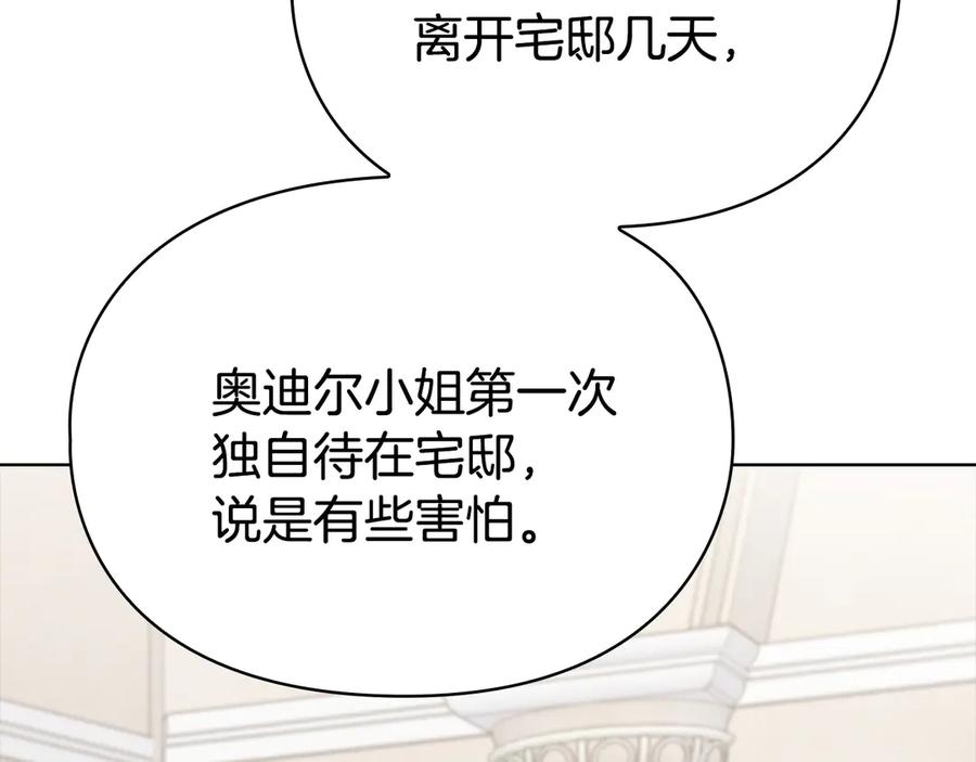 《配角决定成为假替身》第40话 永远在身边 第32页