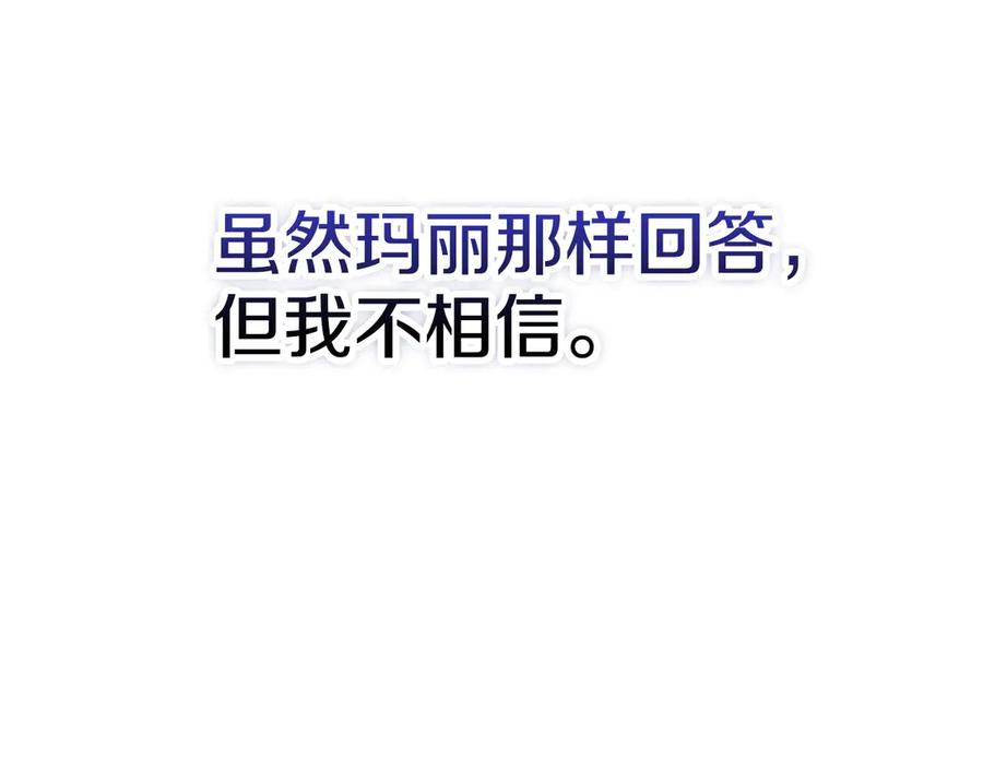 《配角决定成为假替身》第40话 永远在身边 第36页
