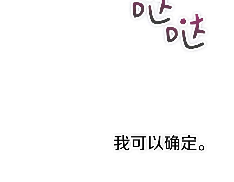 《配角决定成为假替身》第40话 永远在身边 第58页