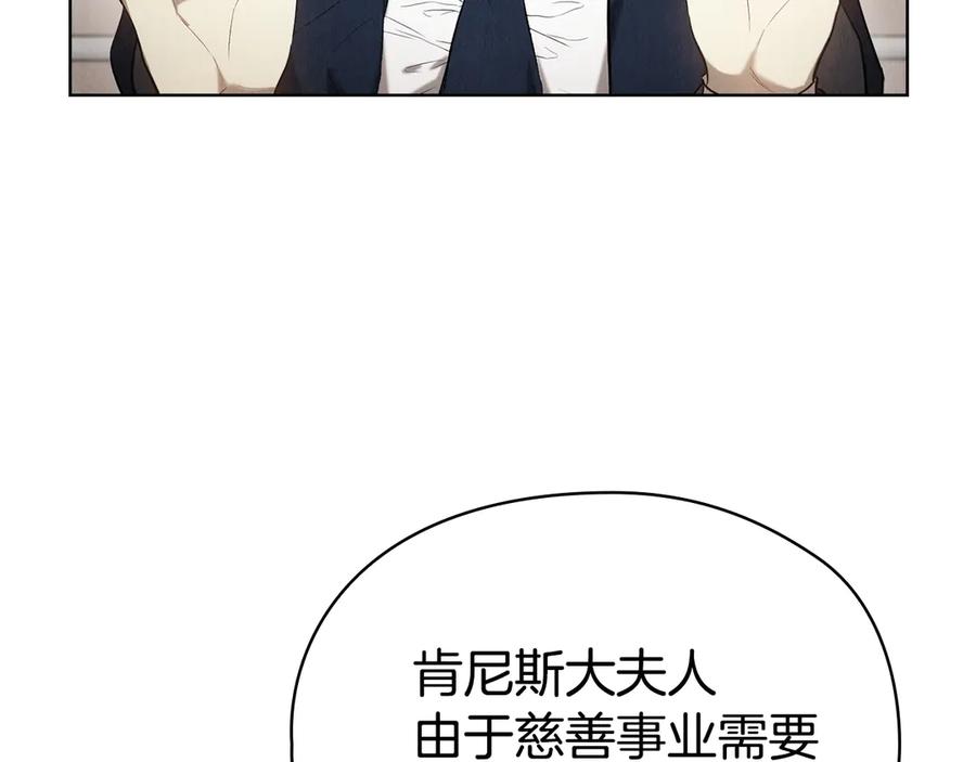 《配角决定成为假替身》第40话 永远在身边 第31页