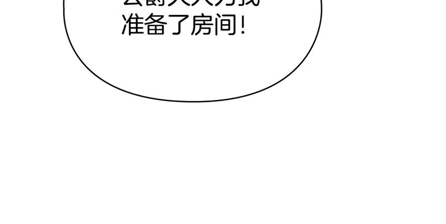《配角决定成为假替身》第40话 永远在身边 第72页