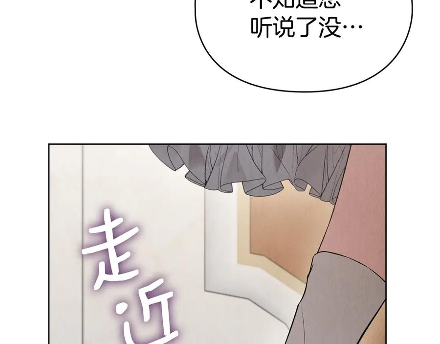 《配角决定成为假替身》第40话 永远在身边 第70页