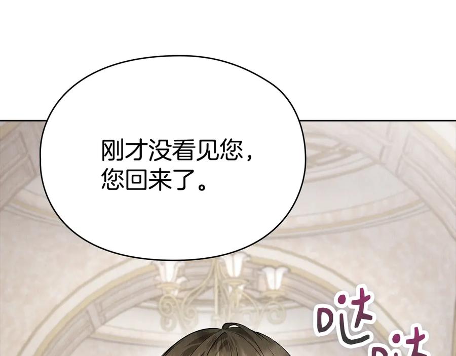 《配角决定成为假替身》第40话 永远在身边 第67页