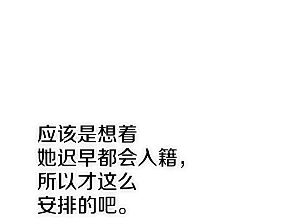 《配角决定成为假替身》第40话 永远在身边 第55页