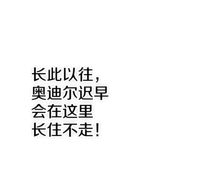 《配角决定成为假替身》第40话 永远在身边 第59页