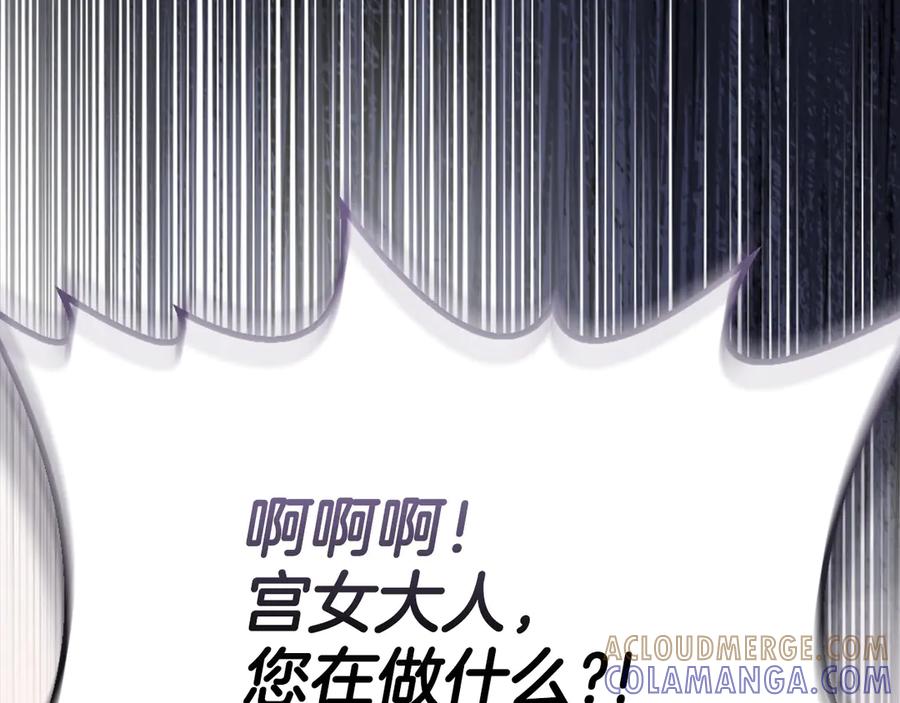 《配角决定成为假替身》第40话 永远在身边 第81页