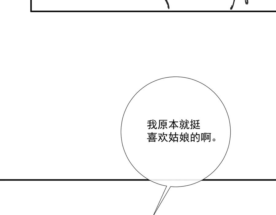 病态诱捕 番外13 爱屋及乌 第83页