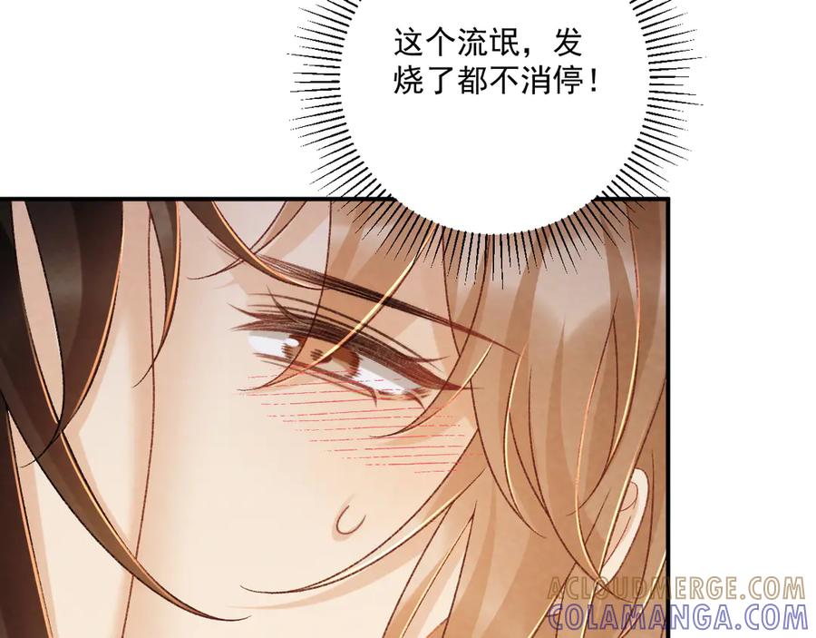 病态诱捕 番外13 爱屋及乌 第52页