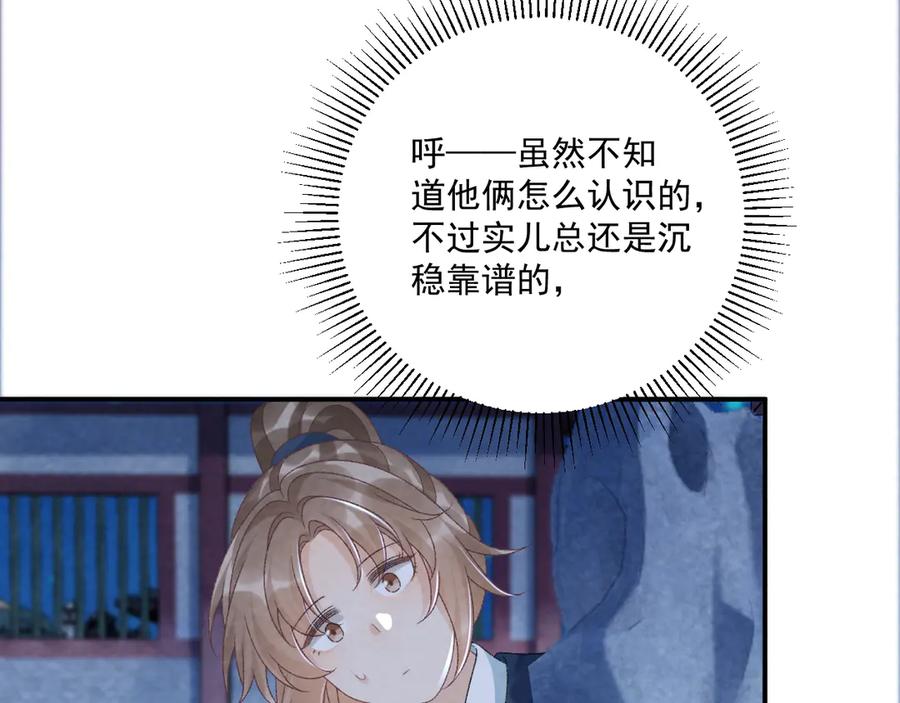 病态诱捕 番外13 爱屋及乌 第17页