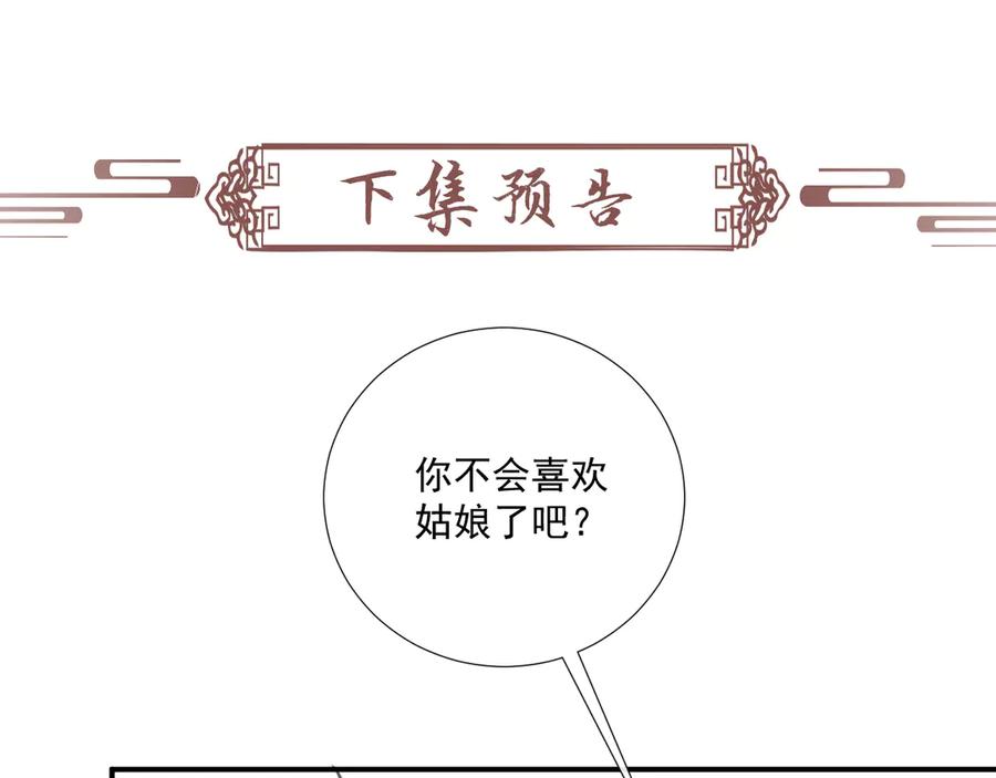 病态诱捕 番外13 爱屋及乌 第81页