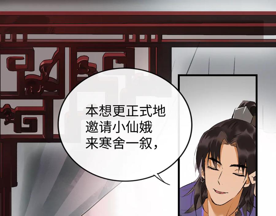 《神仙de经纪人》第16话 盘道 第20页