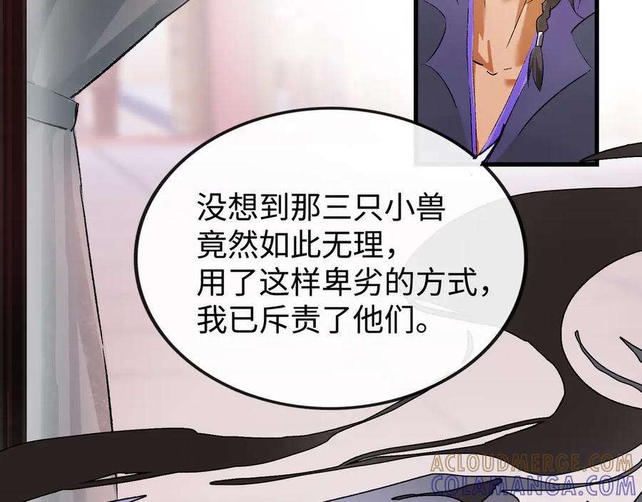《神仙de经纪人》第16话 盘道 第21页