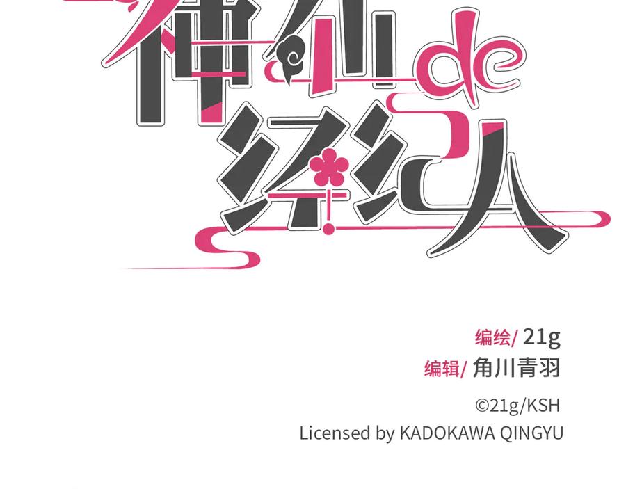《神仙de经纪人》第16话 盘道 第18页