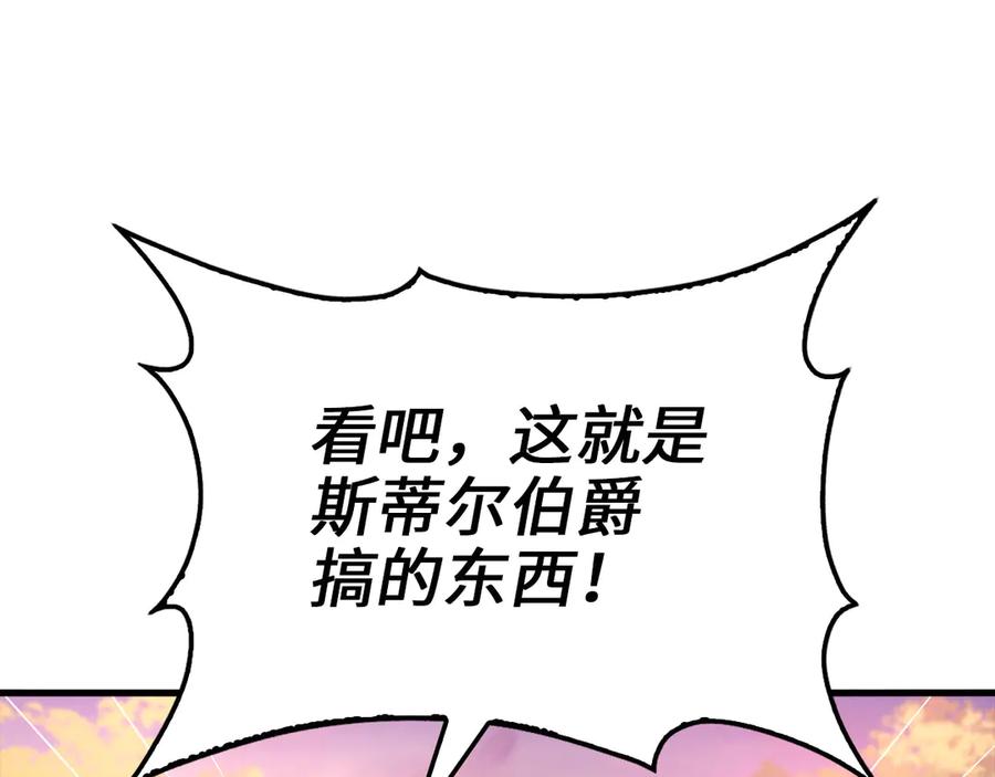 领主大人的金币用不完 - 第161话 龙的游戏？ - 第24张图