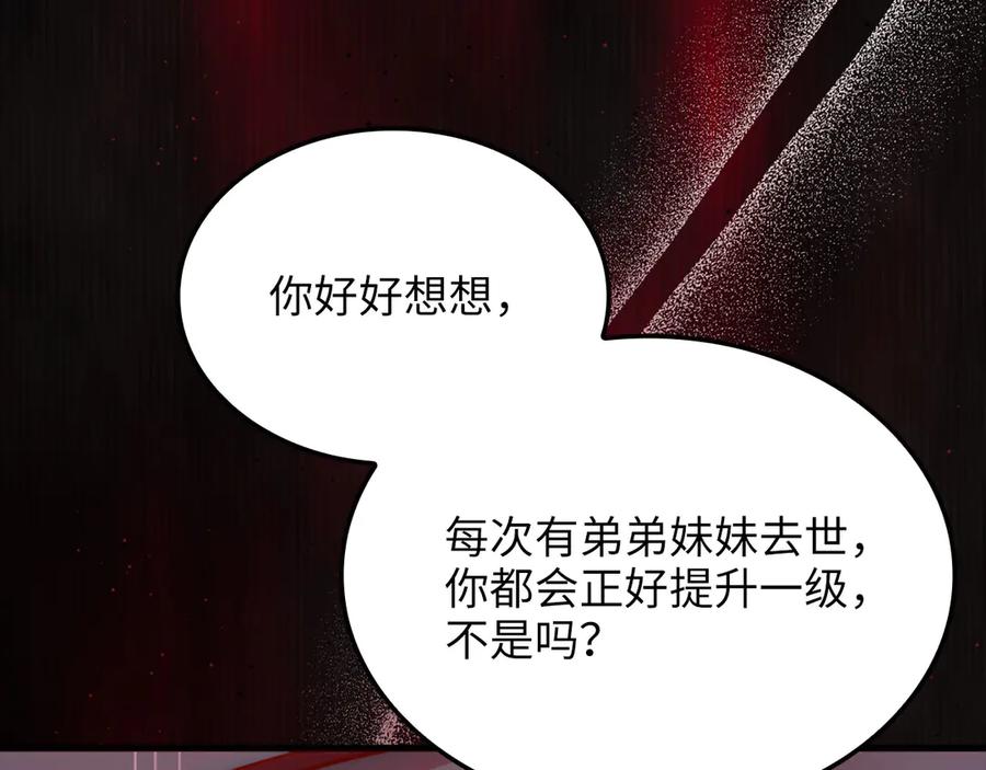 领主大人的金币用不完 - 第162话 提升的代价 - 第208张图