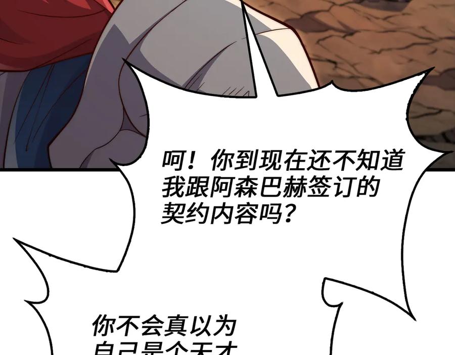 领主大人的金币用不完 - 第162话 提升的代价 - 第191张图