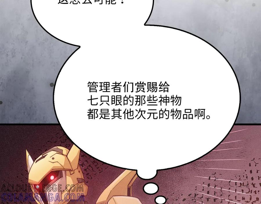 领主大人的金币用不完 - 第163话 管理者们的外形 - 第185张图