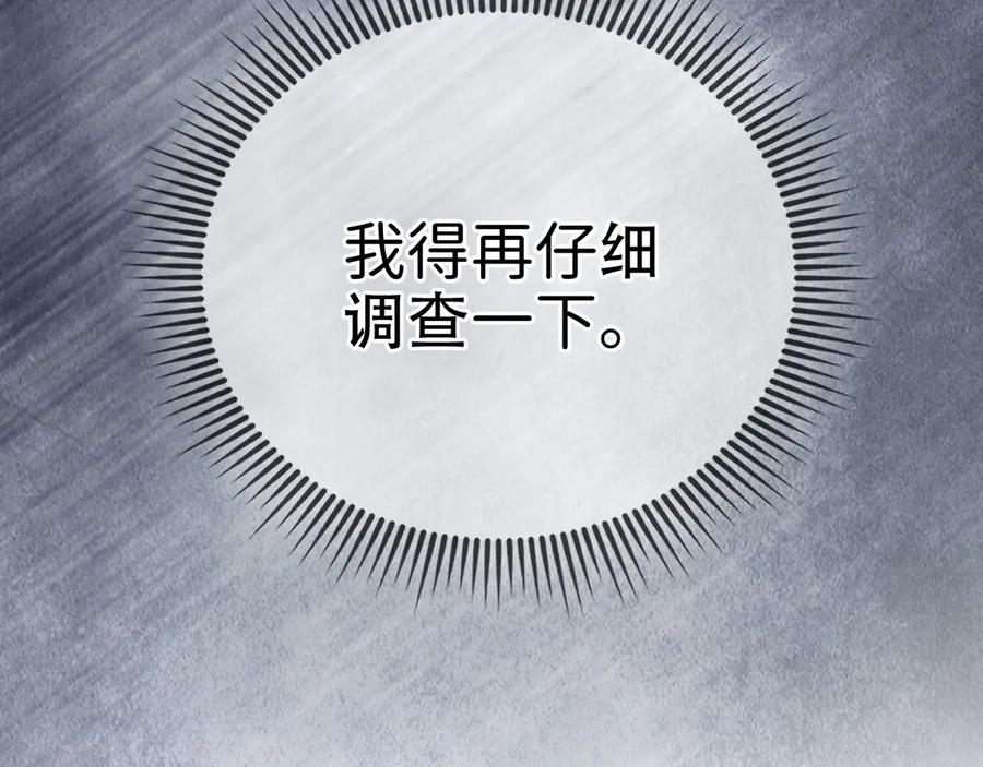 领主大人的金币用不完 - 第163话 管理者们的外形 - 第211张图