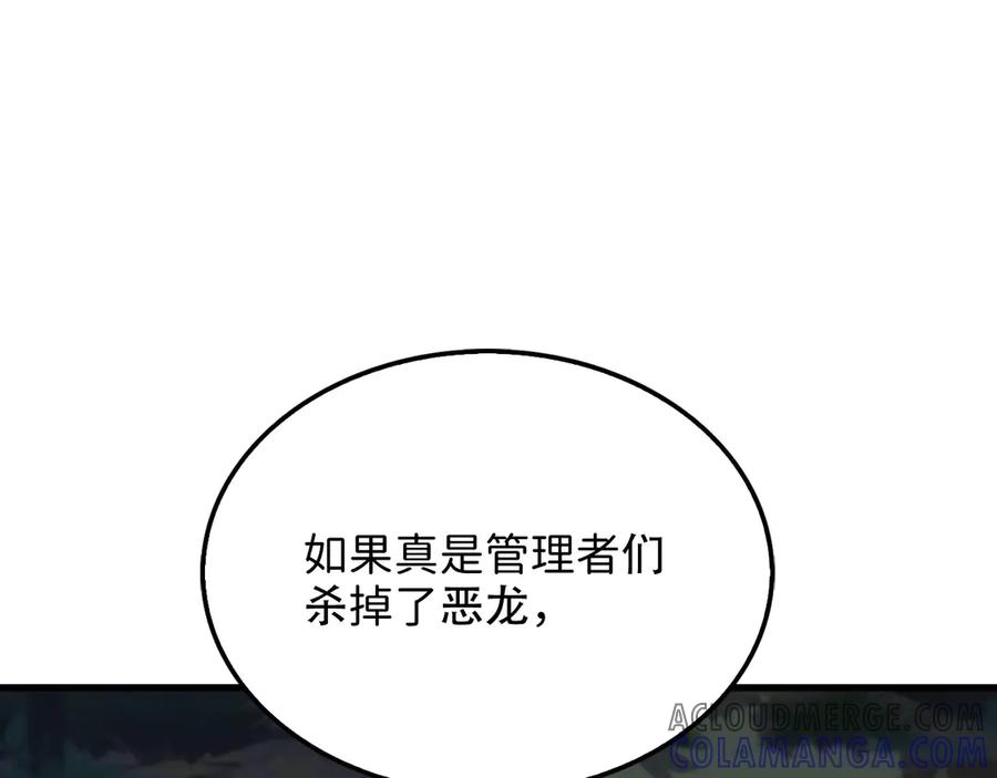 领主大人的金币用不完 - 第163话 管理者们的外形 - 第205张图