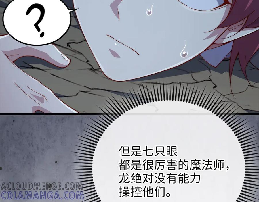 领主大人的金币用不完 - 第163话 管理者们的外形 - 第189张图