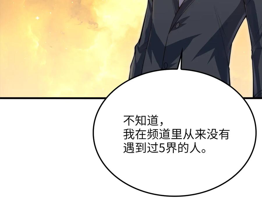 领主大人的金币用不完 - 第166话 管理者的身份 - 第143张图