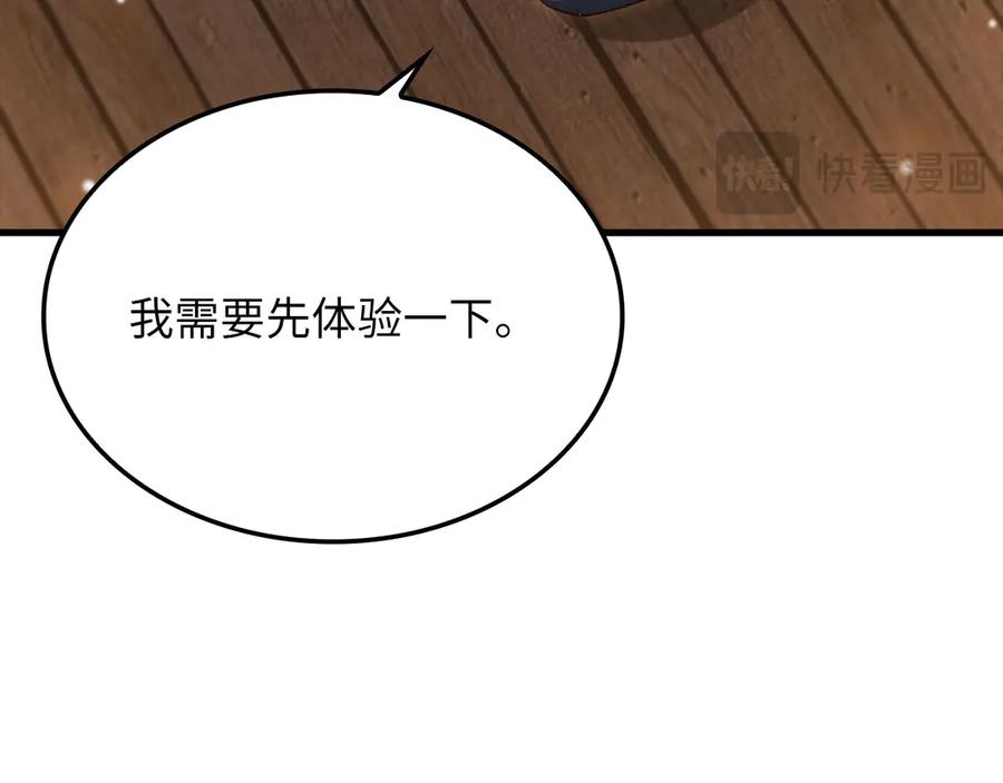 领主大人的金币用不完 - 第166话 管理者的身份 - 第122张图