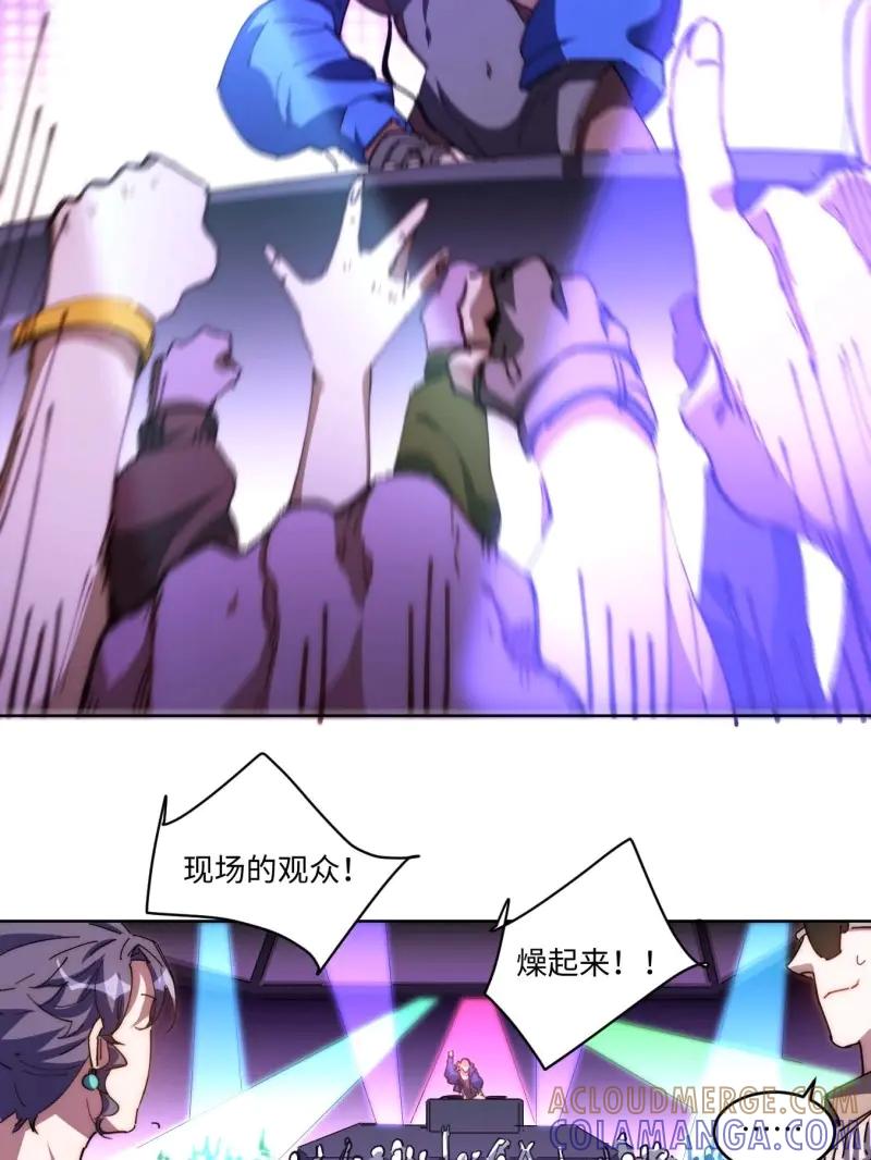 《我真没想当救世主啊！》第17话 16.酒吧驻唱歌手 第33页