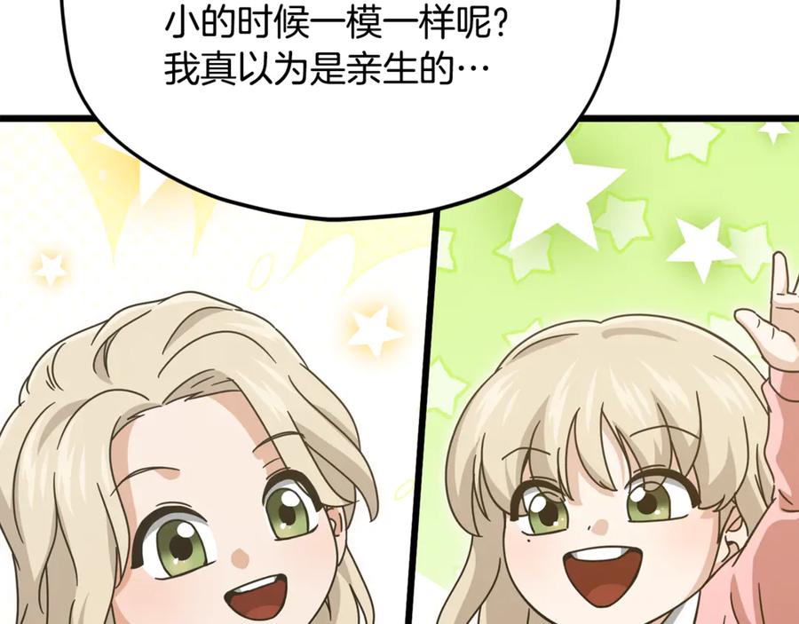 我爸太强了！ - 第205话 爱景的幸福 - 第183张图