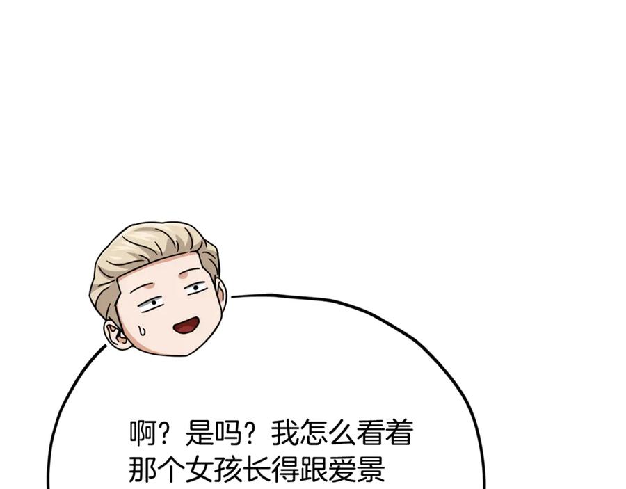 我爸太强了！ - 第205话 爱景的幸福 - 第182张图