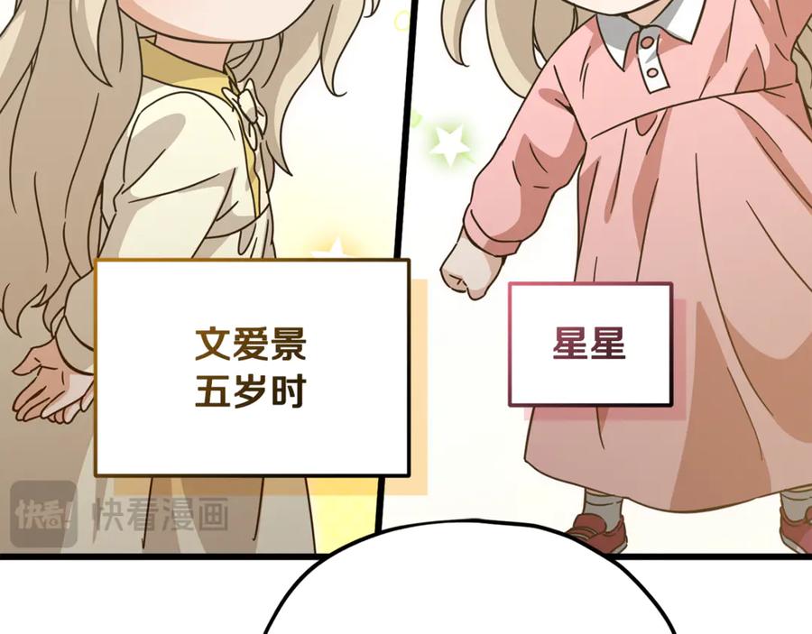 我爸太强了！ - 第205话 爱景的幸福 - 第184张图