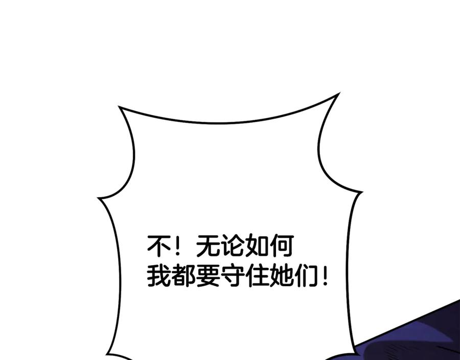 重启地下城 第248话 为了守护你 第124页