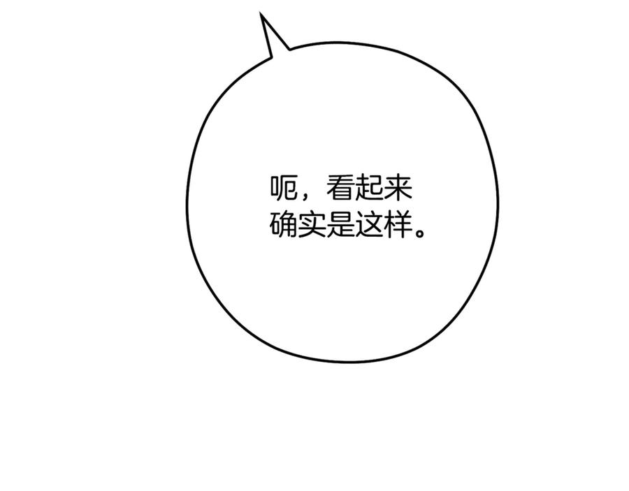 重启地下城 第250话 小小的奇迹 第284页