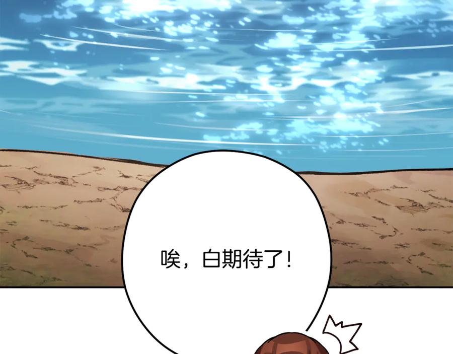 重启地下城 第250话 小小的奇迹 第280页