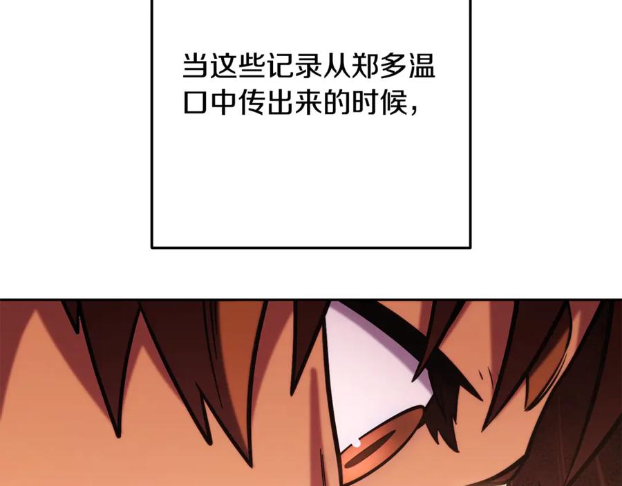 重启地下城 第250话 小小的奇迹 第255页