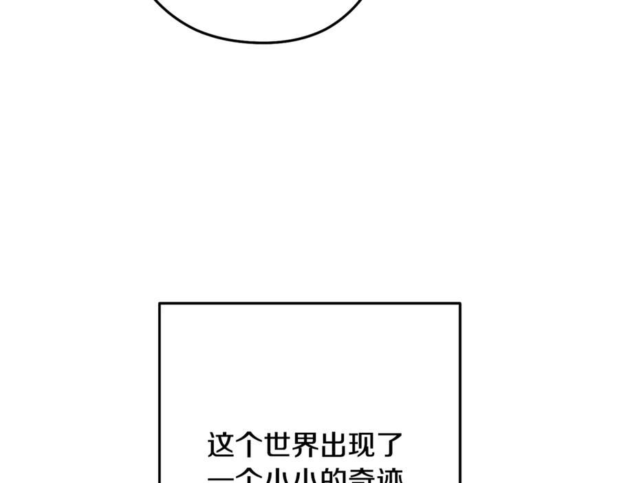 重启地下城 第250话 小小的奇迹 第258页