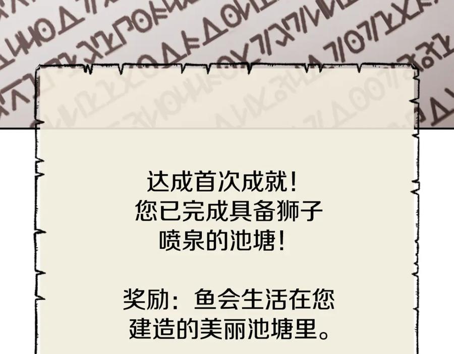 重启地下城 第250话 小小的奇迹 第242页