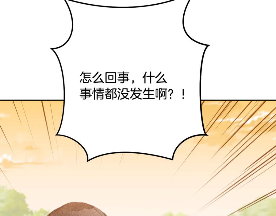 重启地下城 第250话 小小的奇迹 第262页