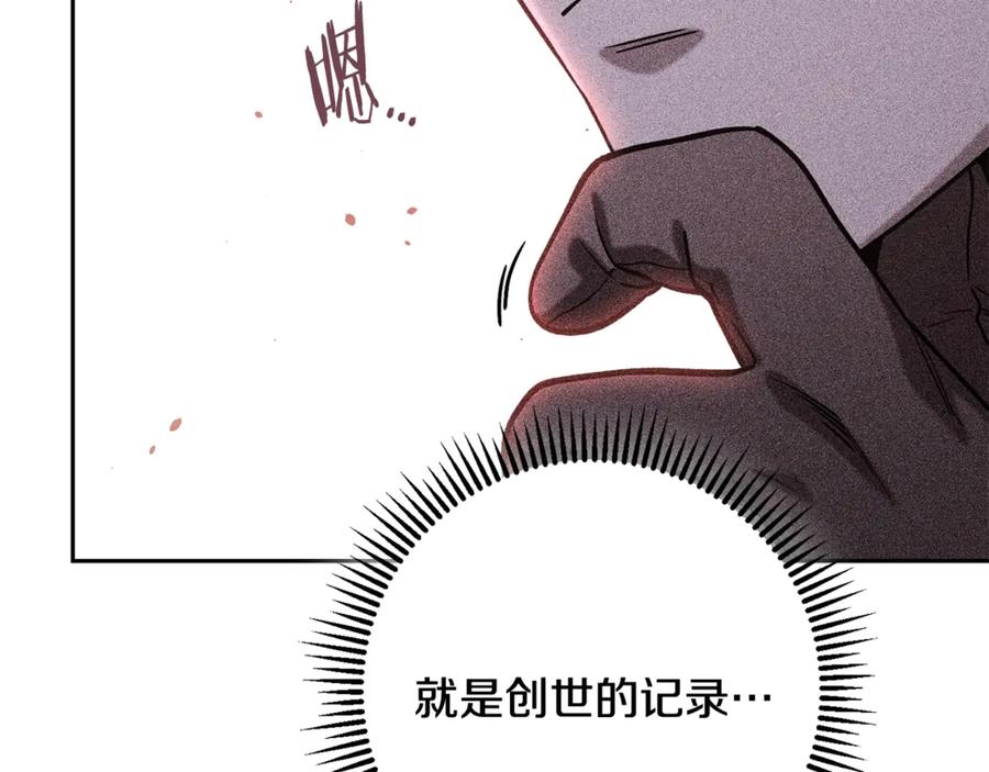 重启地下城 第250话 小小的奇迹 第226页