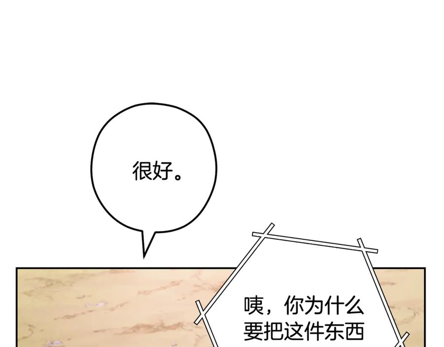 重启地下城 第250话 小小的奇迹 第231页