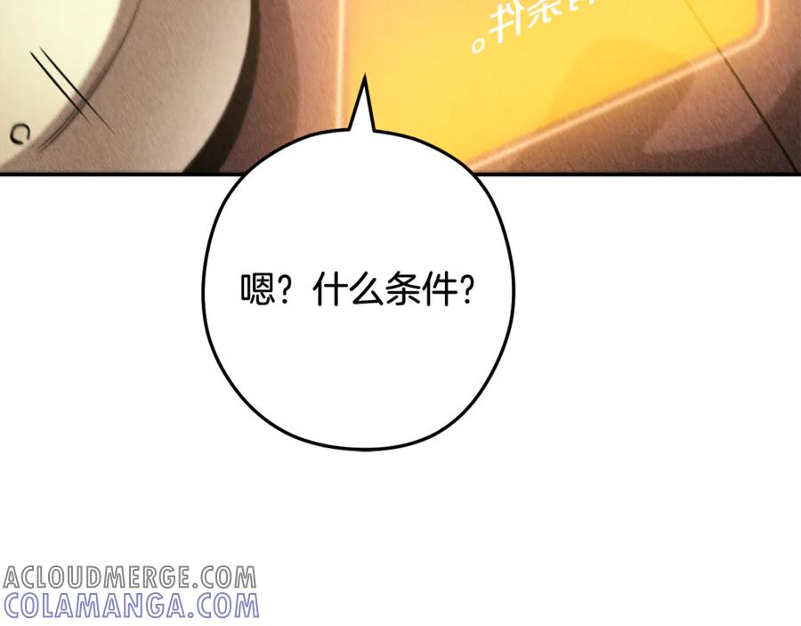 重启地下城 第250话 小小的奇迹 第289页