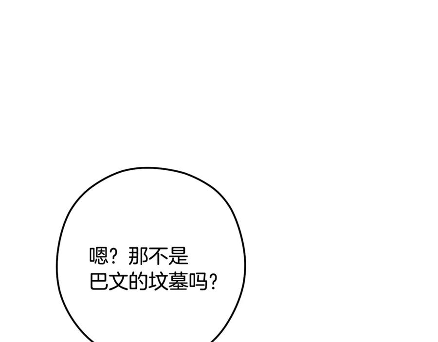 重启地下城 第250话 小小的奇迹 第275页