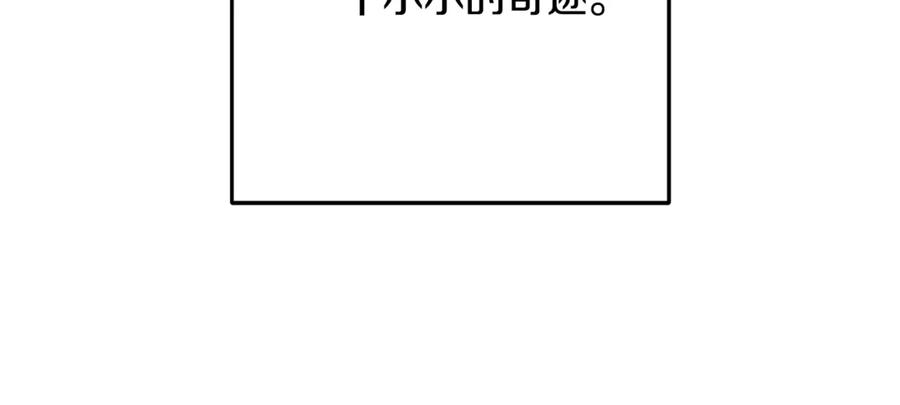 重启地下城 第250话 小小的奇迹 第259页