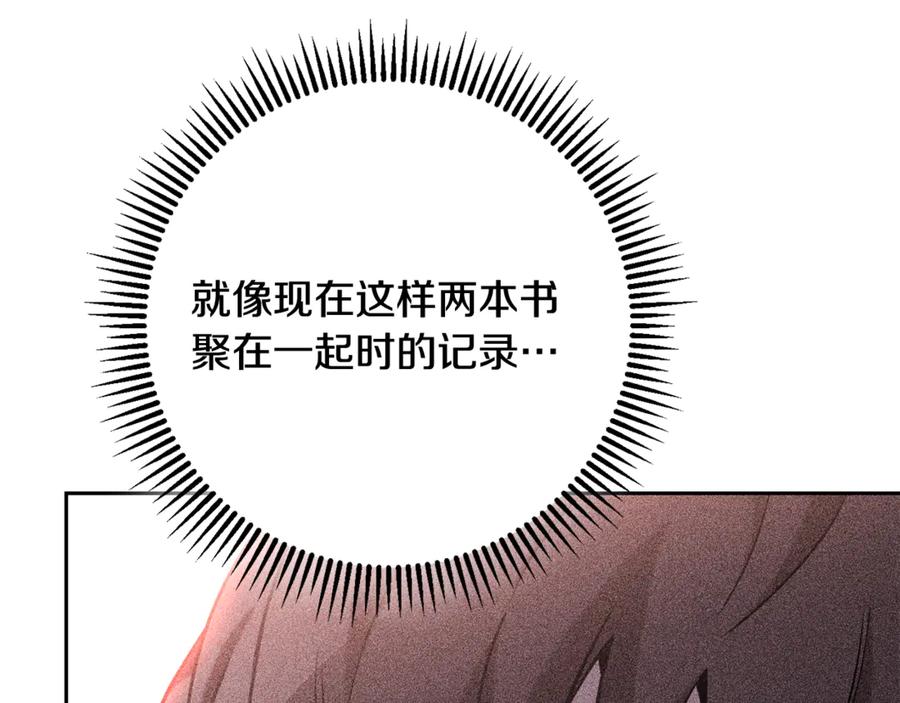 重启地下城 第250话 小小的奇迹 第224页
